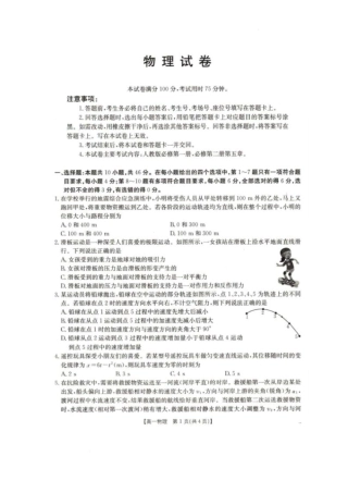 2025抚顺市六校协作体高一下学期期初检测物理试卷.pdf