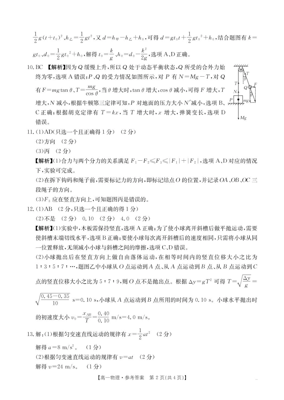 2025抚顺市六校协作体高一下学期期初检测物理试卷和答案 高一物理350A答案(1).pdf_第2页