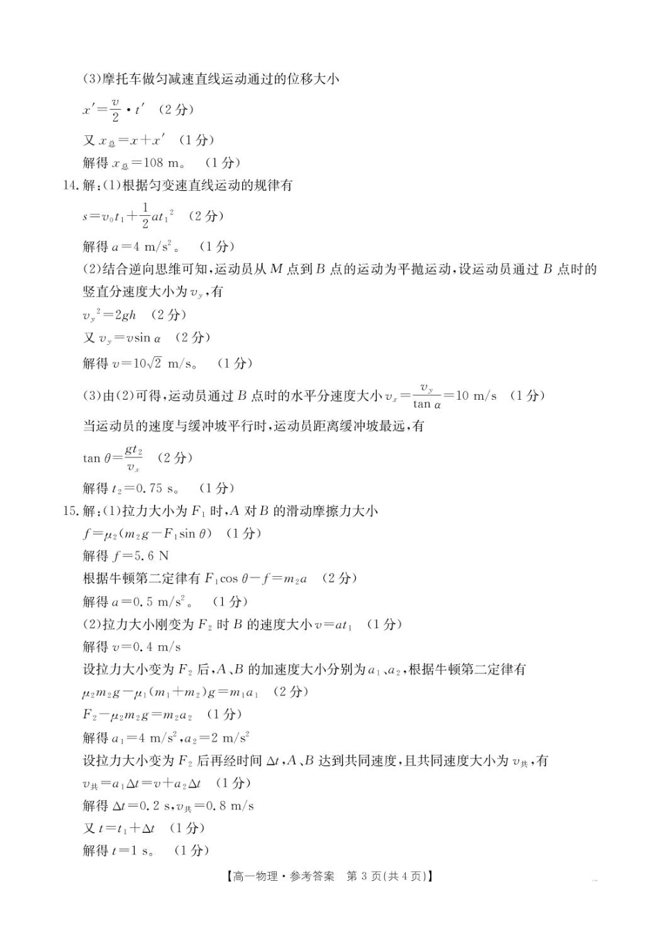 2025抚顺市六校协作体高一下学期期初检测物理试卷和答案 高一物理350A答案(1).pdf_第3页
