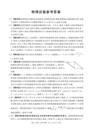 2025抚顺市六校协作体高一下学期期初检测物理试卷和答案 高一物理350A答案(1).pdf
