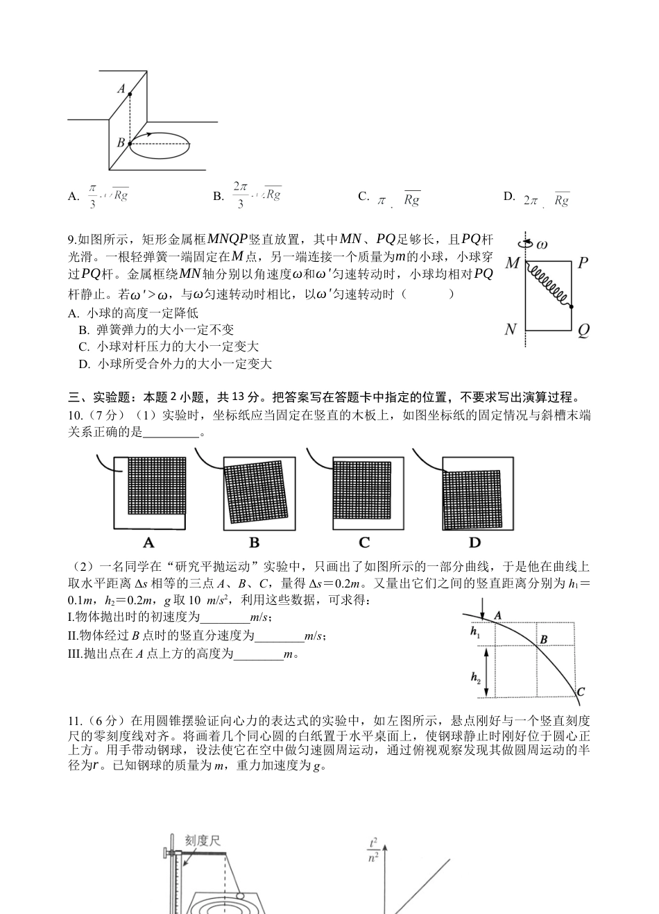 2027届高一下学期第一次月考物理试卷.docx_第3页