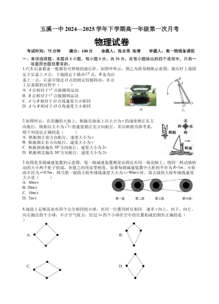 2027届高一下学期第一次月考物理试卷.docx