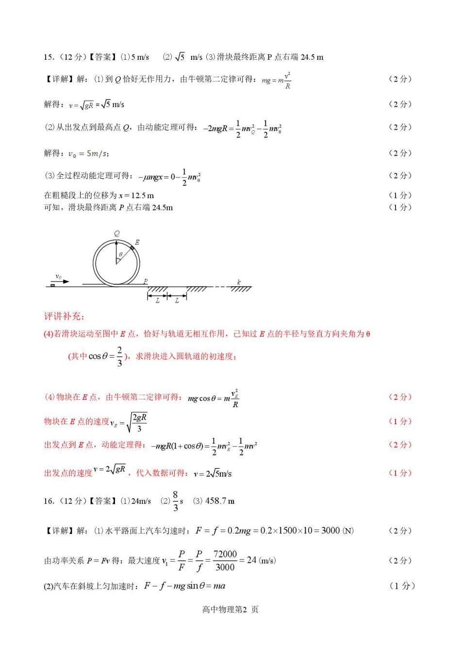 20250317丹阳高一物理3月试卷 - 第三稿定稿.答案.pdf_第2页