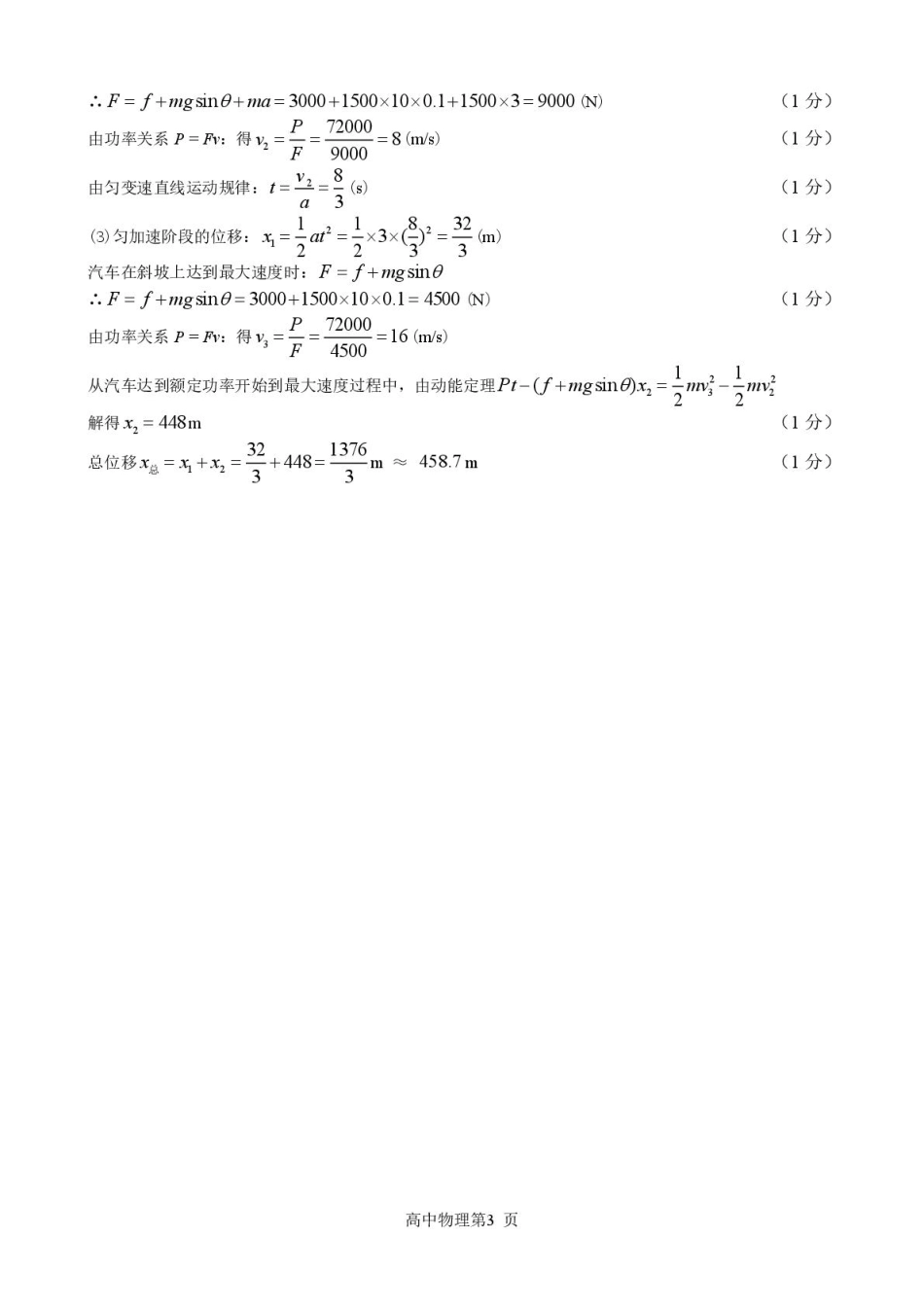 20250317丹阳高一物理3月试卷 - 第三稿定稿.答案.pdf_第3页