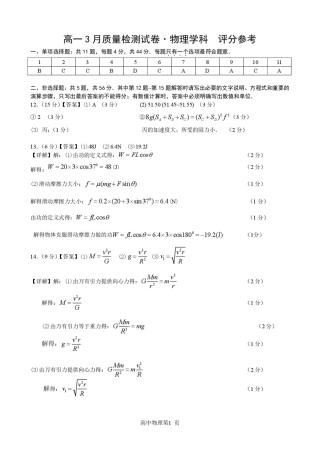 20250317丹阳高一物理3月试卷 - 第三稿定稿.答案.pdf