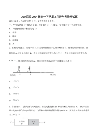 安徽省A10联盟2024-2025学年高一下学期2月开年考试 物理 Word版含解析.docx