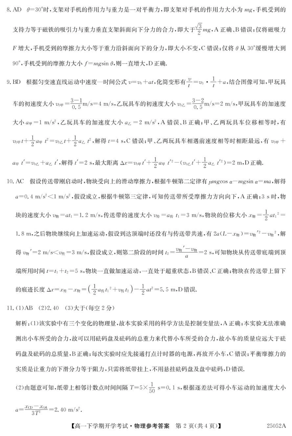 安徽省部分地市2024-2025学年高一下学期开学考试物理试题 25052A高一联考-物理 da(1).pdf_第2页