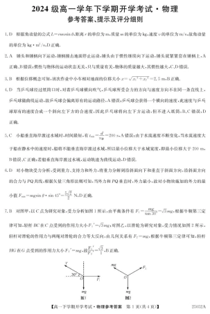 安徽省部分地市2024-2025学年高一下学期开学考试物理试题 25052A高一联考-物理 da(1).pdf