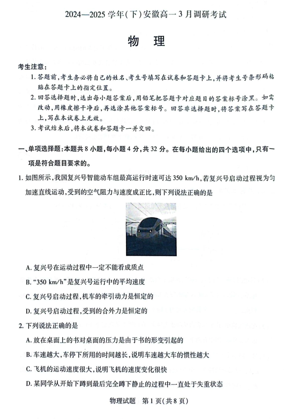 安徽省滁州市2024-2025学年高一下学期3月调研联考物理试题（图片版，含答案）.pdf_第1页