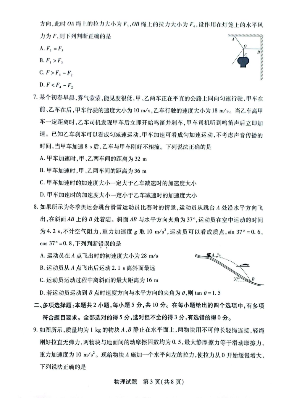 安徽省滁州市2024-2025学年高一下学期3月调研联考物理试题（图片版，含答案）.pdf_第3页