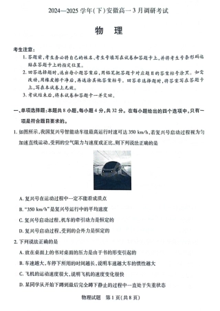 安徽省滁州市2024-2025学年高一下学期3月调研联考物理试题（图片版，含答案）.pdf