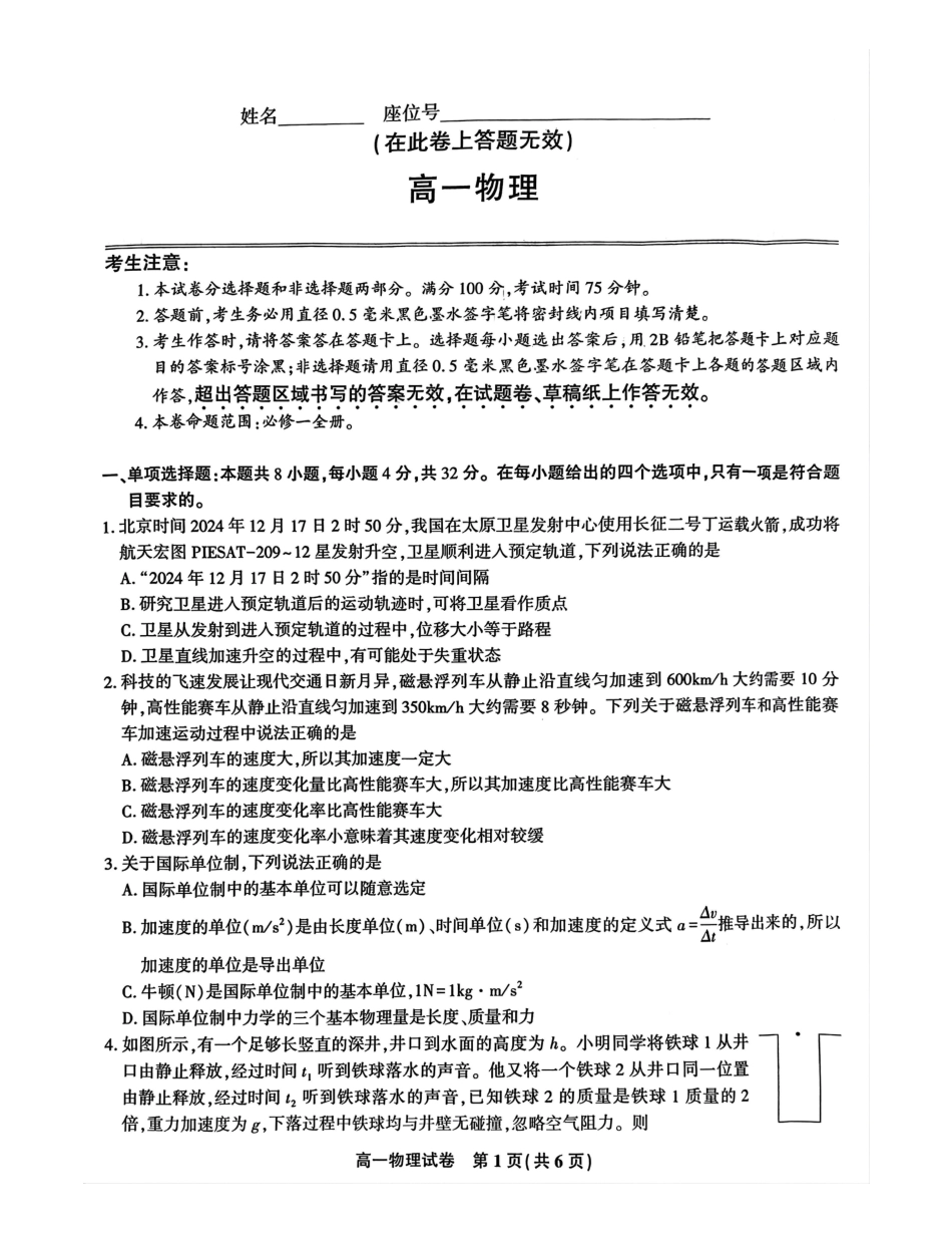 安徽省涡阳县2025年1月高一上期末联考-物理.pdf_第1页