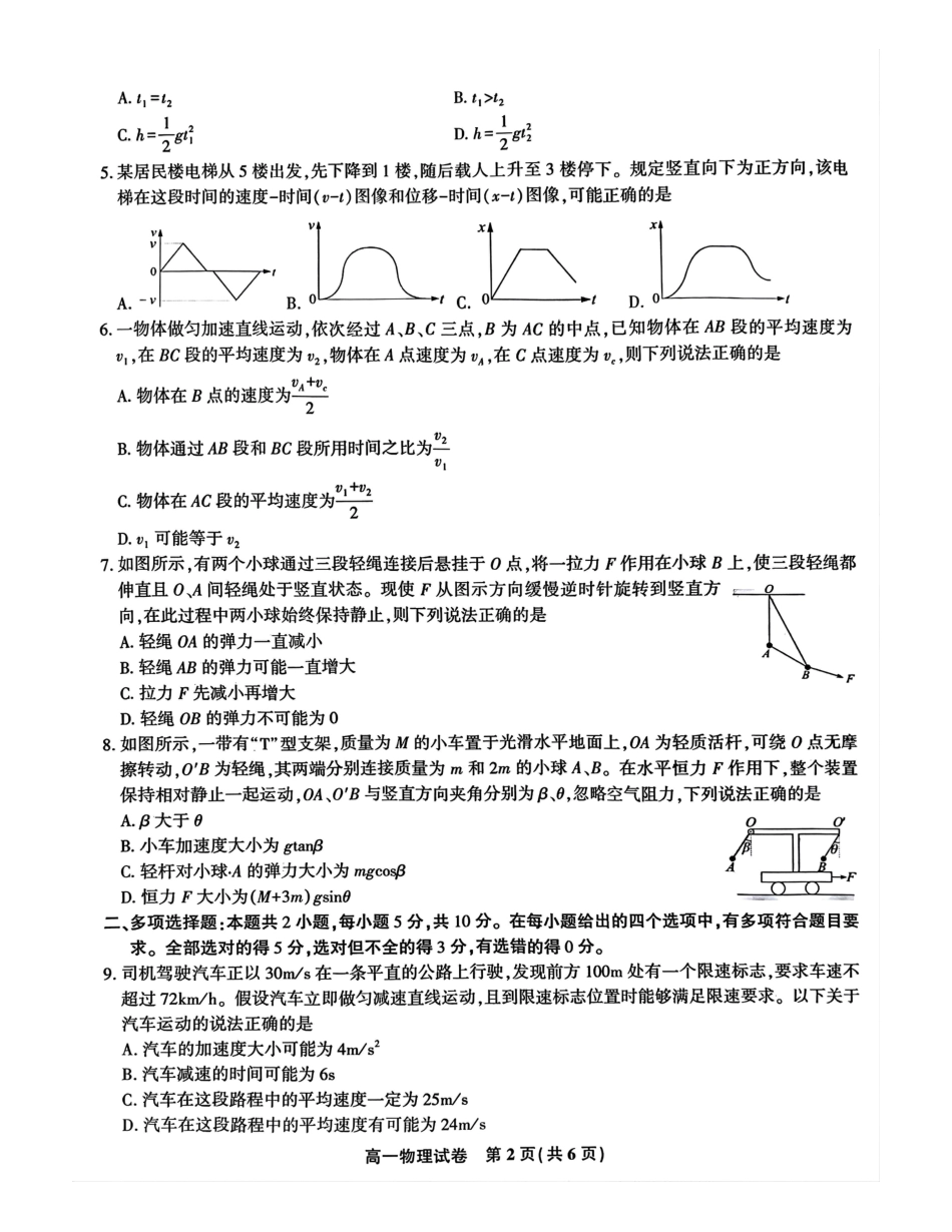 安徽省涡阳县2025年1月高一上期末联考-物理.pdf_第2页