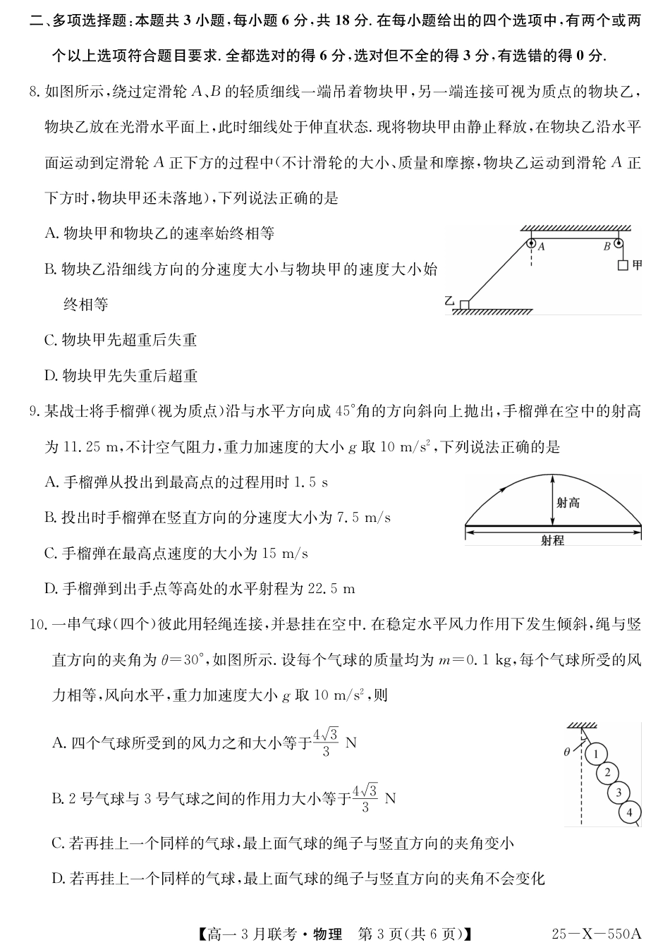 安徽省县中联盟2024-2025学年高一下学期3月联考试题 物理 （B卷）PDF版含解析.pdf_第3页