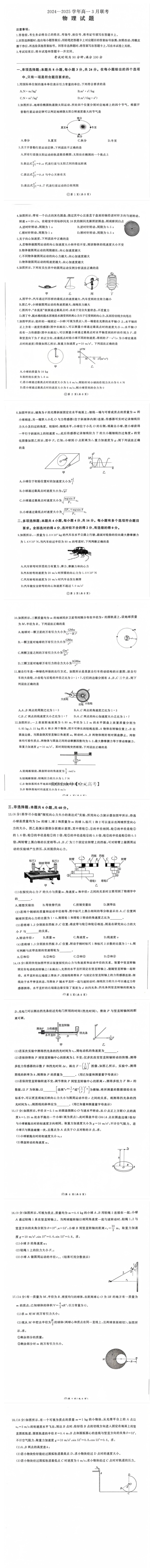百师联盟2024-2025学年高一下学期3月联考物理试题 .pdf_第1页