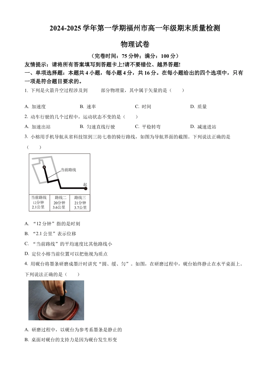 福建省福州市2024-2025学年高一上学期期末质量检测物理试卷  Word版无答案.docx_第1页