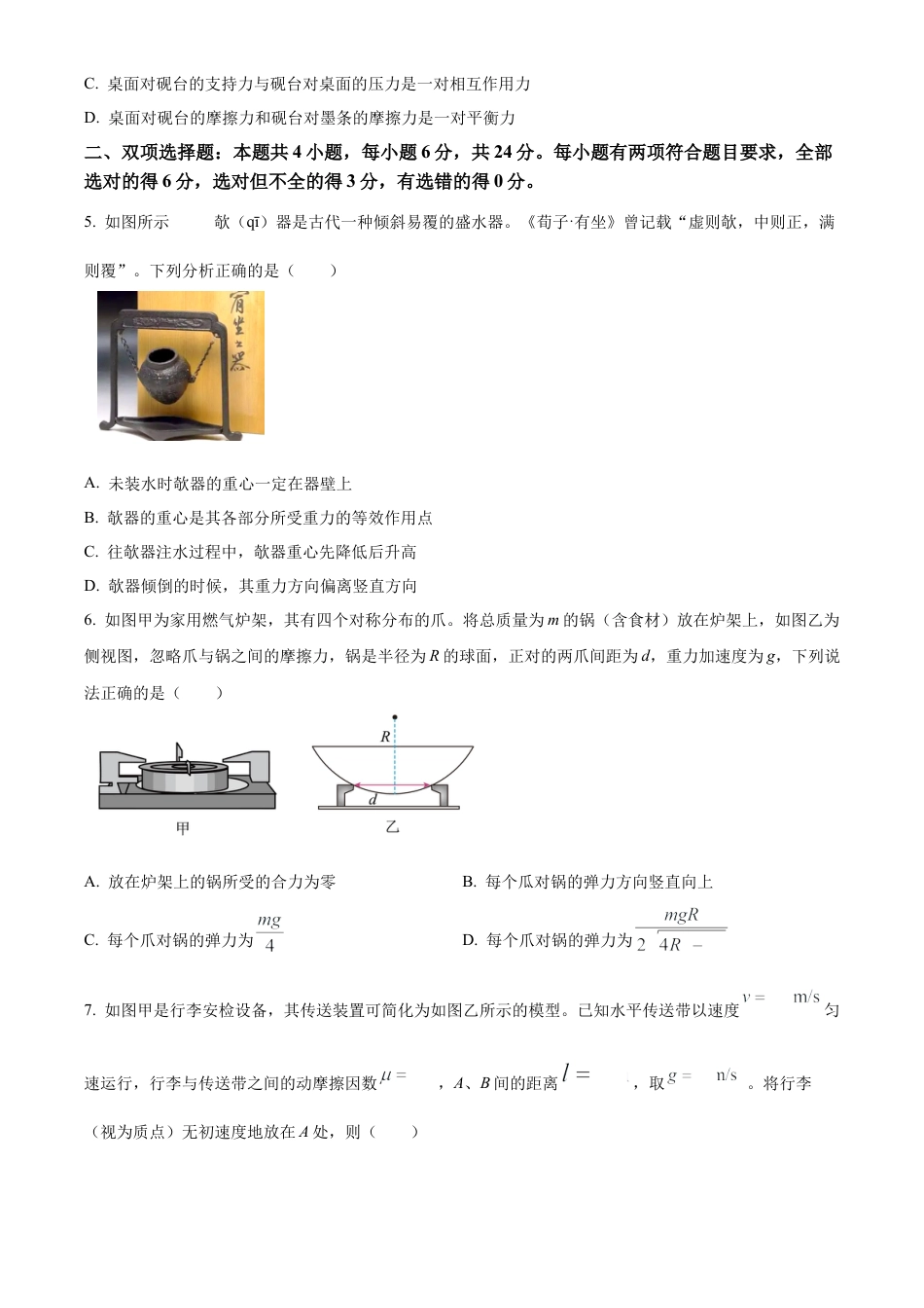 福建省福州市2024-2025学年高一上学期期末质量检测物理试卷  Word版无答案.docx_第2页