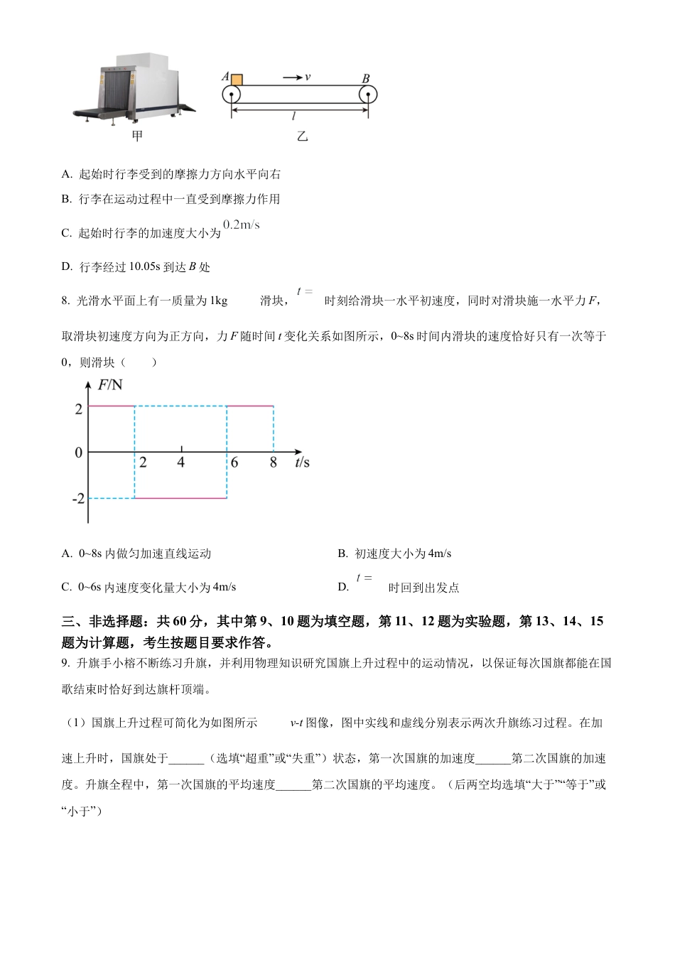 福建省福州市2024-2025学年高一上学期期末质量检测物理试卷  Word版无答案.docx_第3页