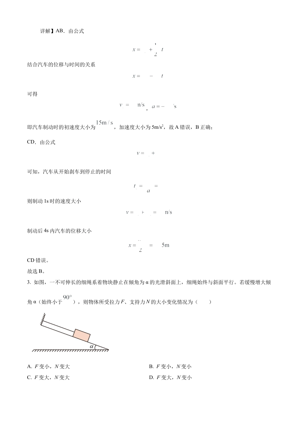 福建省南平市2024-2025学年高一上学期期末考试物理试题  Word版含解析.docx_第2页