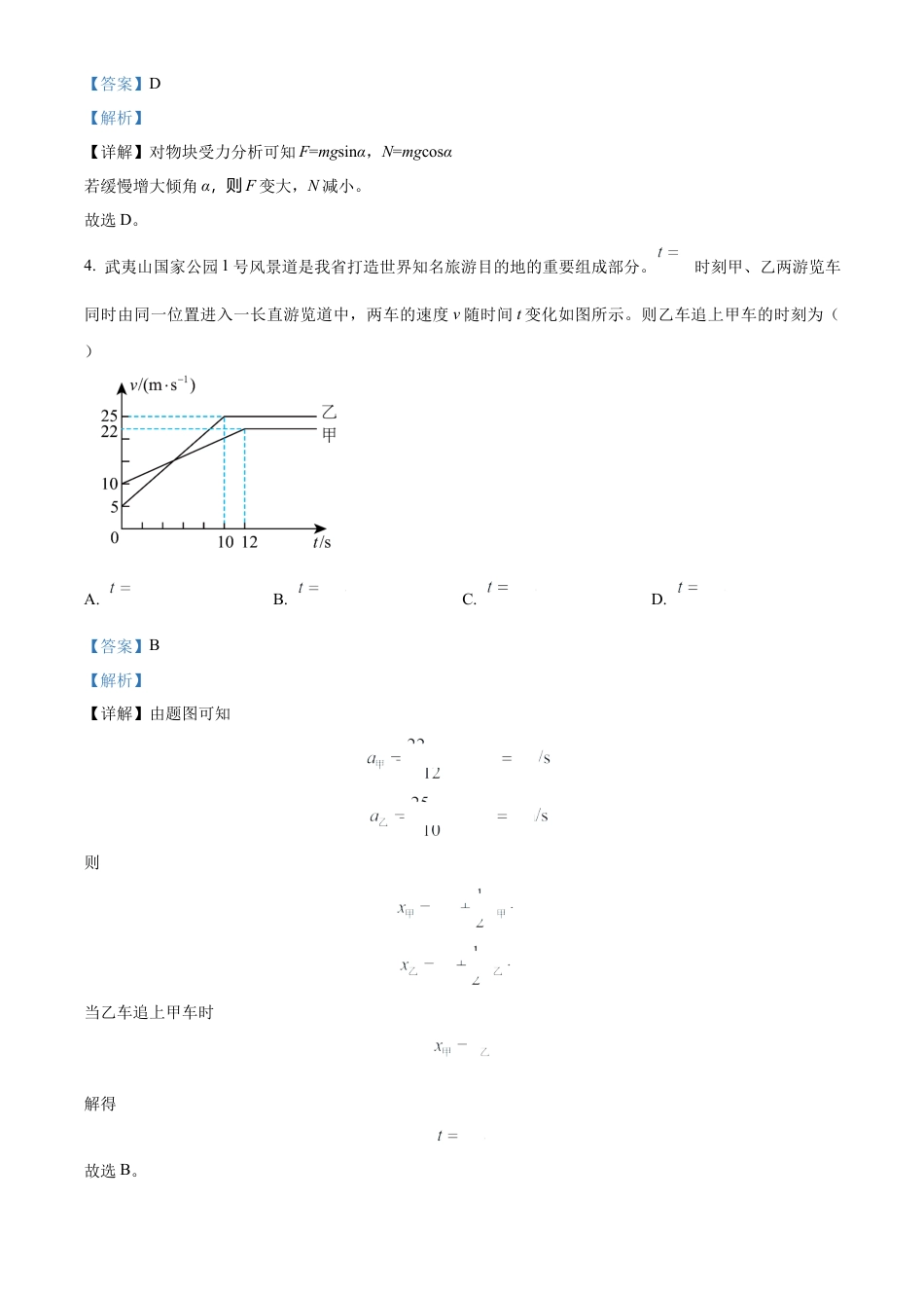 福建省南平市2024-2025学年高一上学期期末考试物理试题  Word版含解析.docx_第3页
