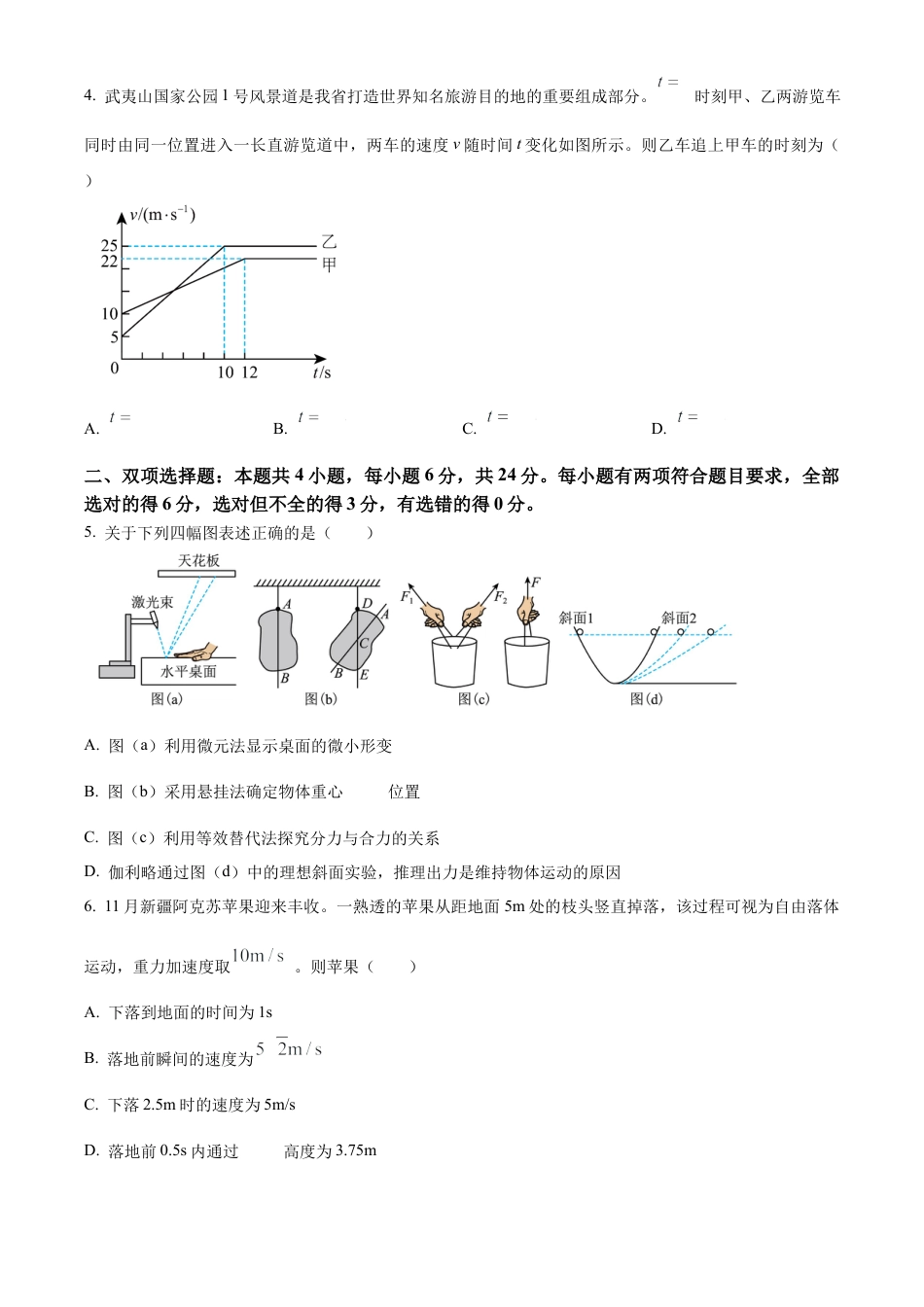 福建省南平市2024-2025学年高一上学期期末考试物理试题  Word版无答案.docx_第2页