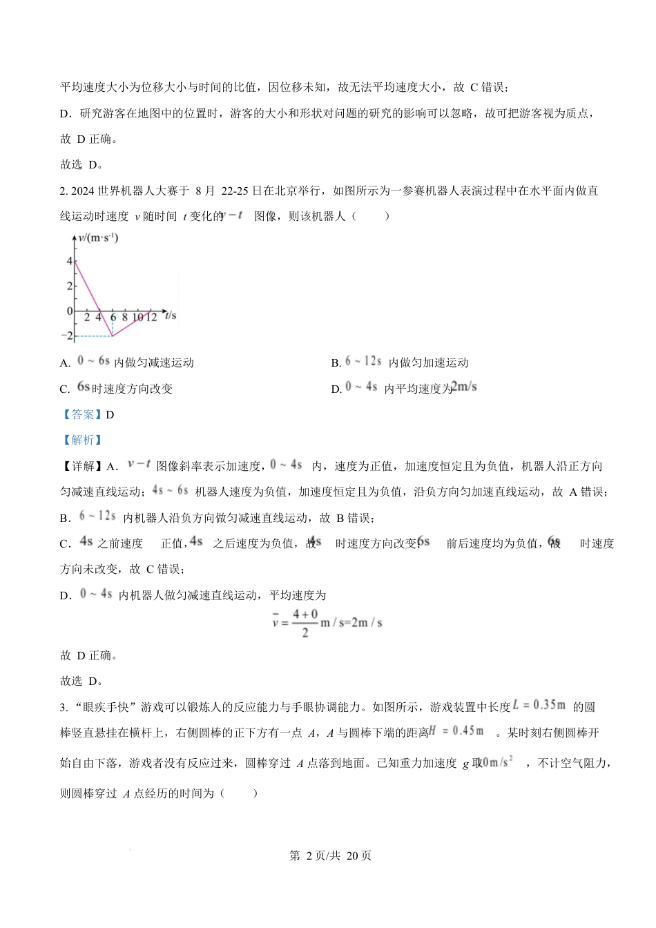 福建省厦门市2024-2025学年高一上学期质量检测物理试卷  Word版含解析.docx_第2页