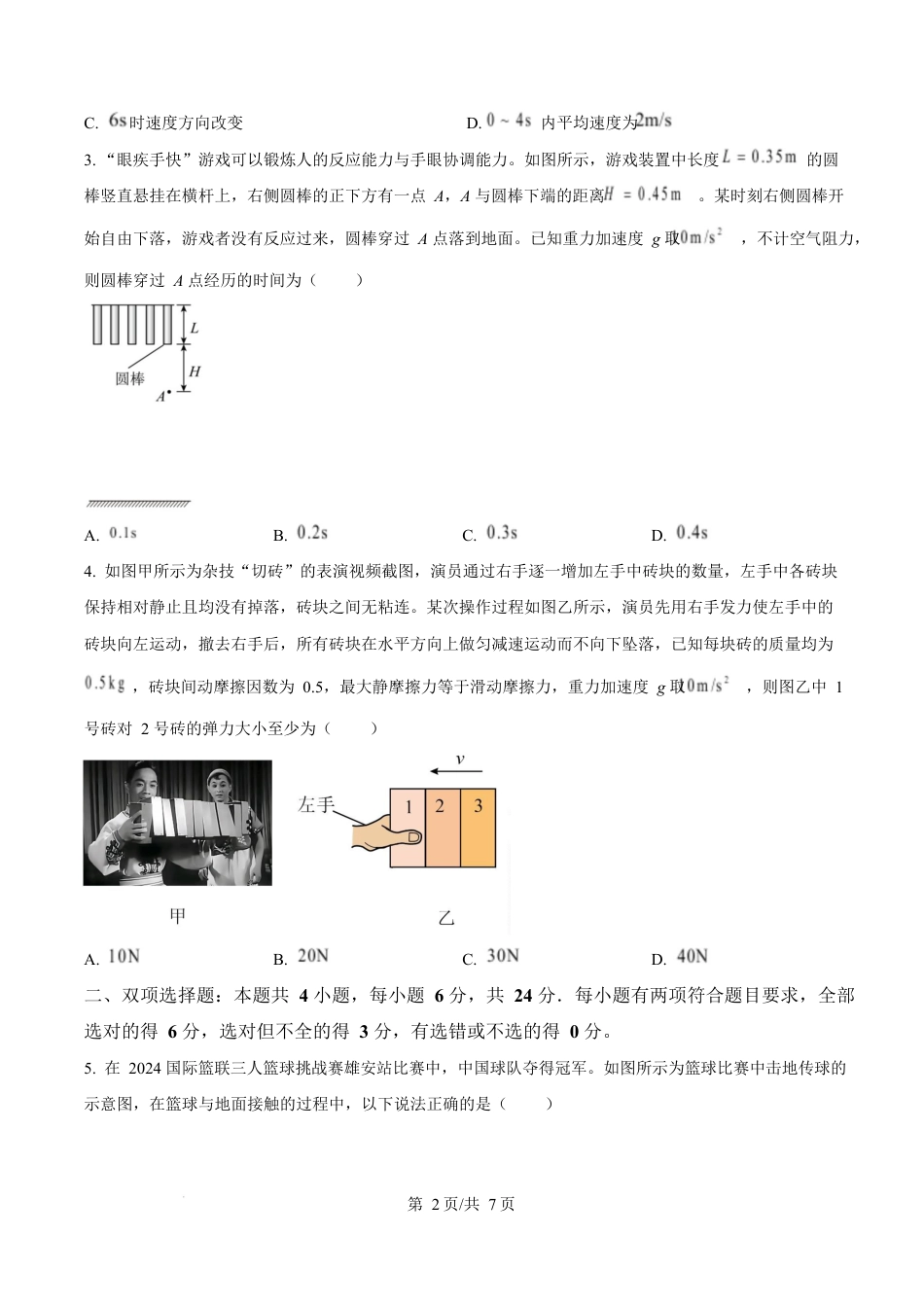 福建省厦门市2024-2025学年高一上学期质量检测物理试卷  Word版无答案.docx_第2页