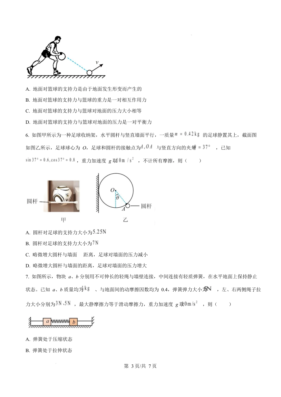 福建省厦门市2024-2025学年高一上学期质量检测物理试卷  Word版无答案.docx_第3页