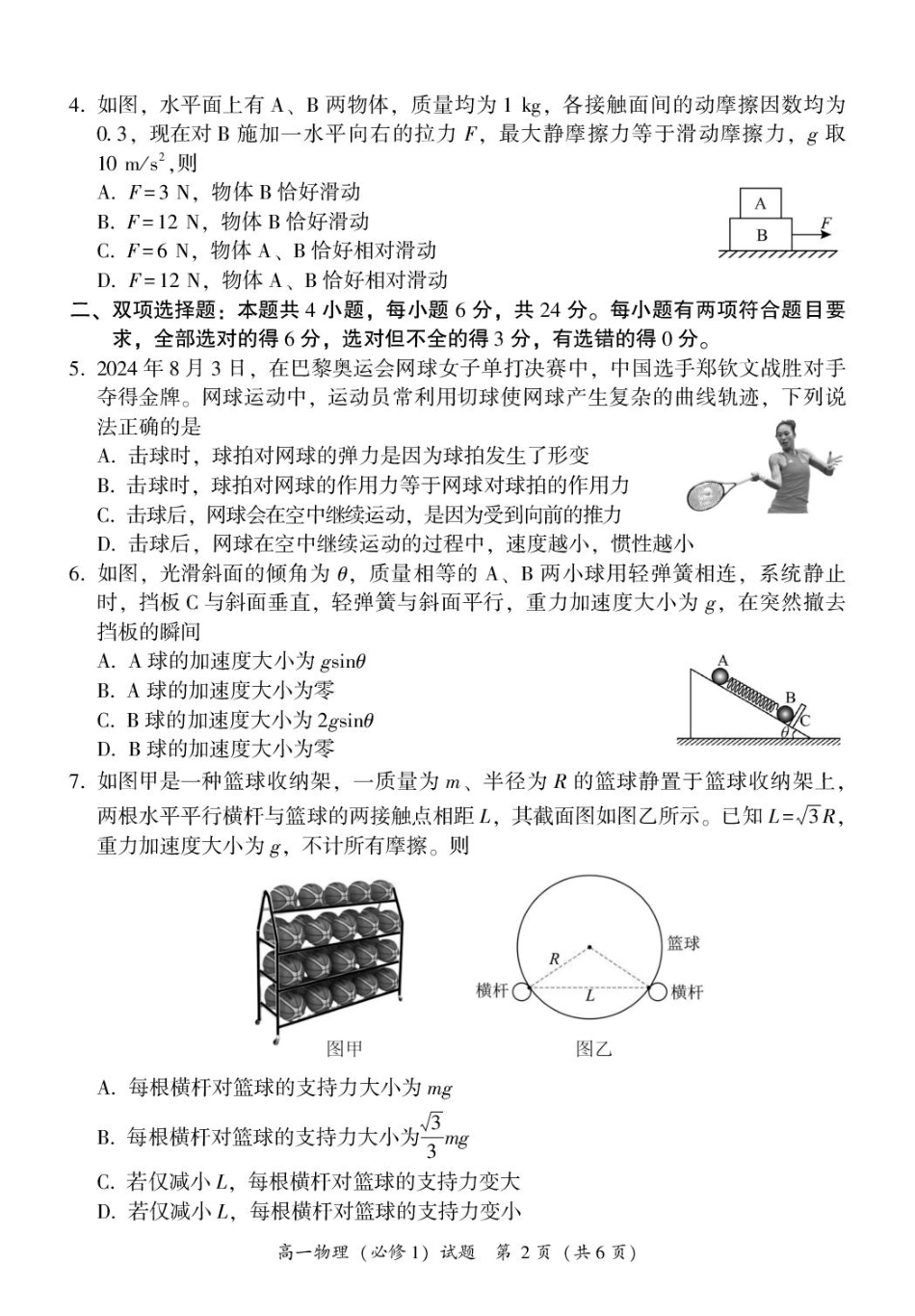 福建省漳州市2024-2025学年高一上学期1月期末考试 物理 PDF版含答案.pdf_第2页