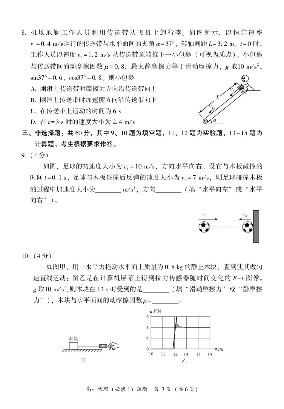 福建省漳州市2024-2025学年高一上学期1月期末考试 物理 PDF版含答案.pdf_第3页