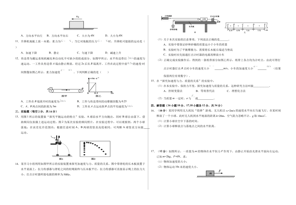 甘肃省武威市凉州区2024-2025学年高一下学期第一次质量检测物理试卷.docx_第2页