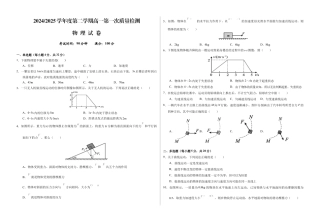 甘肃省武威市凉州区2024-2025学年高一下学期第一次质量检测物理试卷.docx
