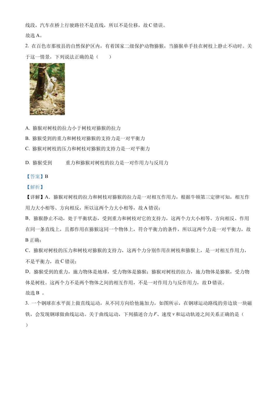 广西百色市普通高中2024-2025学年高一上学期期末教学质量调研物理试题  Word版含解析.docx_第2页