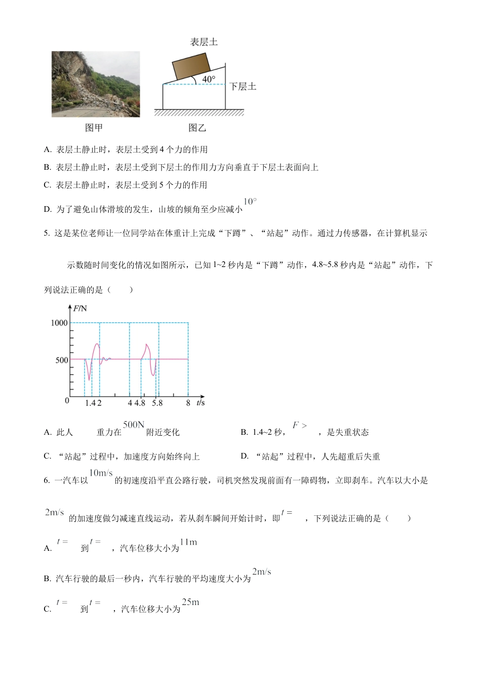 广西百色市普通高中2024-2025学年高一上学期期末教学质量调研物理试题  Word版无答案.docx_第3页