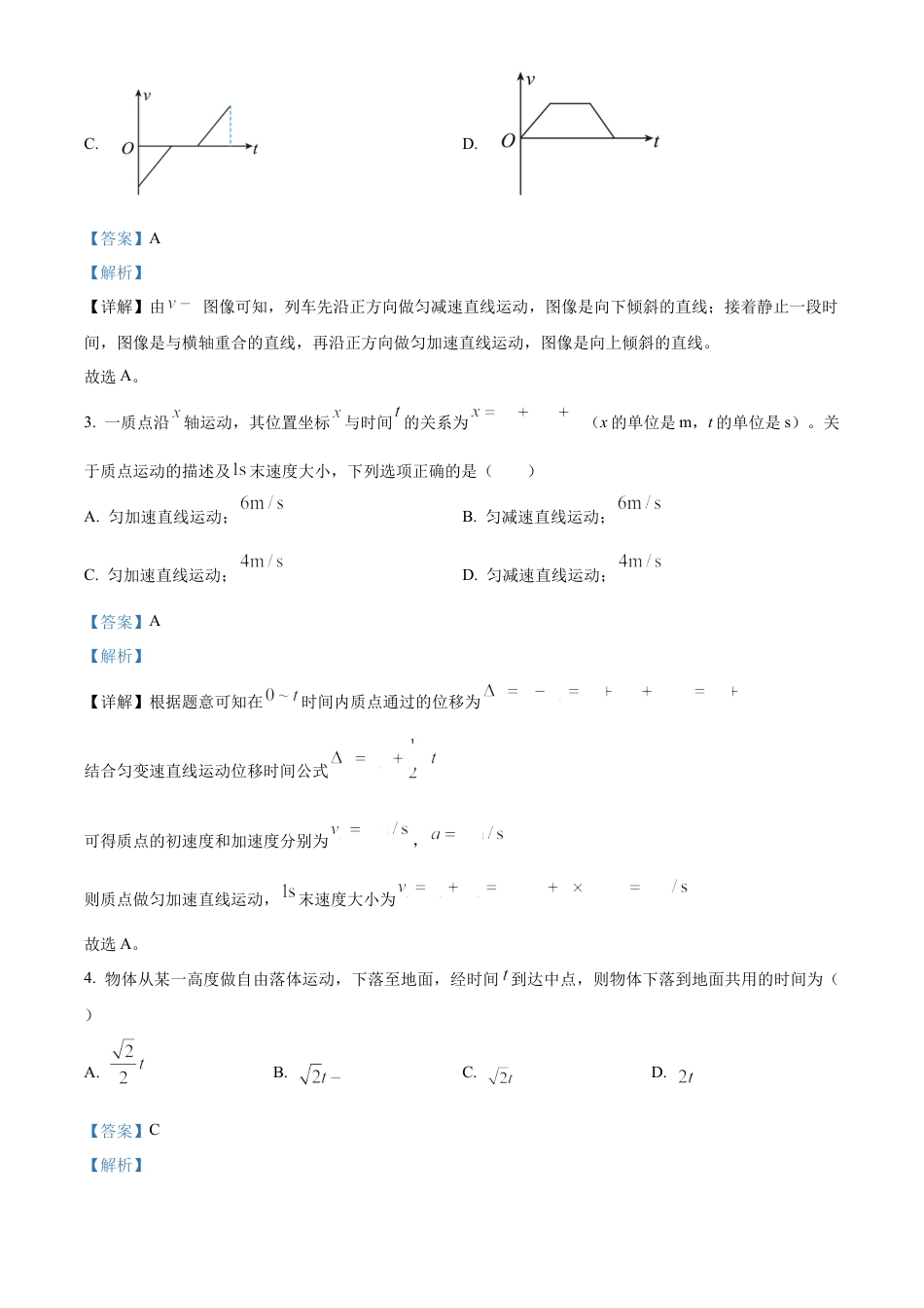 广西壮族自治区河池市2024-2025学年高一上学期1月期末物理试题  Word版含解析.docx_第2页