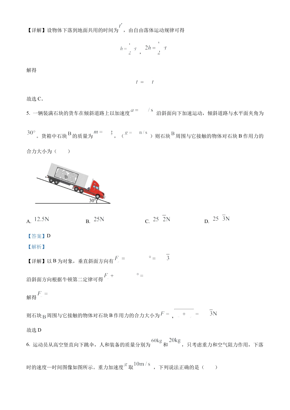 广西壮族自治区河池市2024-2025学年高一上学期1月期末物理试题  Word版含解析.docx_第3页