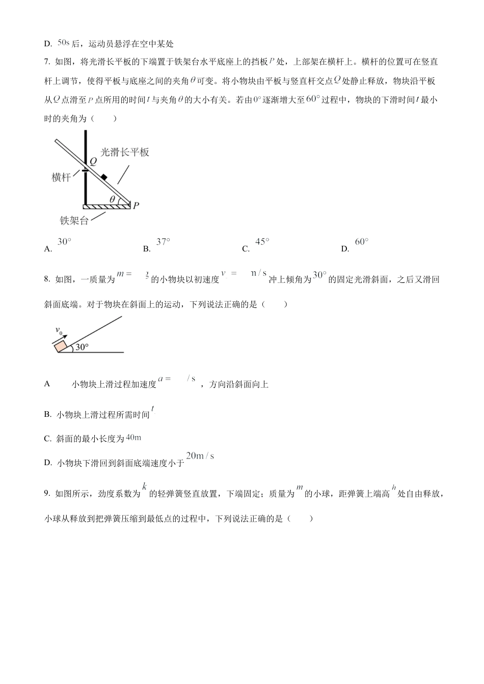 广西壮族自治区河池市2024-2025学年高一上学期1月期末物理试题  Word版无答案.docx_第3页