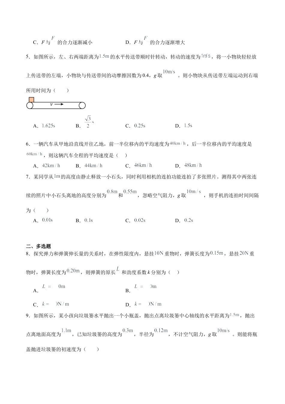 广西壮族自治区柳州市2024-2025学年高一下学期开学检测试题 物理 Word版含答案.docx_第2页