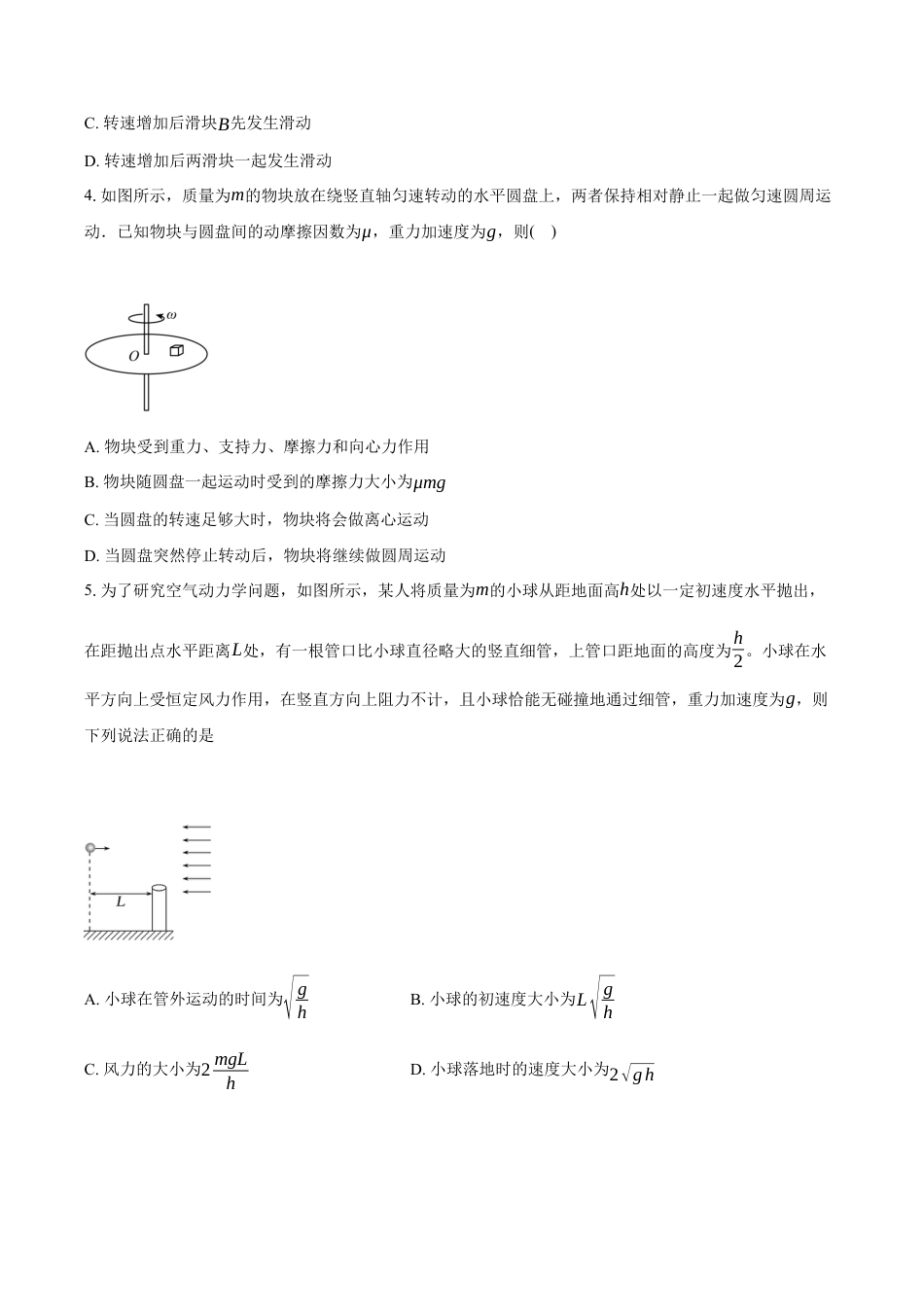 河北省沧州市沧州五校2024-2025学年高一下学期3月月考物理试题（含答案）.docx_第2页