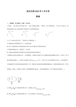 河北省沧州市沧州五校2024-2025学年高一下学期3月月考物理试题（含答案）.docx