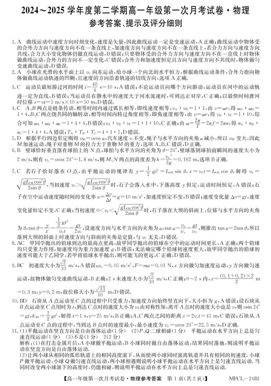 河北省沧州市三县联考2024-2025学年高一下学期3月月考物理试题（PDF版，含解析）_高一物理DA.pdf_第1页