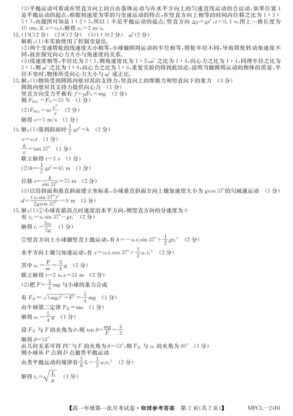 河北省沧州市三县联考2024-2025学年高一下学期3月月考物理试题（PDF版，含解析）_高一物理DA.pdf_第2页