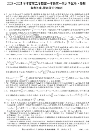 河北省沧州市三县联考2024-2025学年高一下学期3月月考物理试题（PDF版，含解析）_高一物理DA.pdf