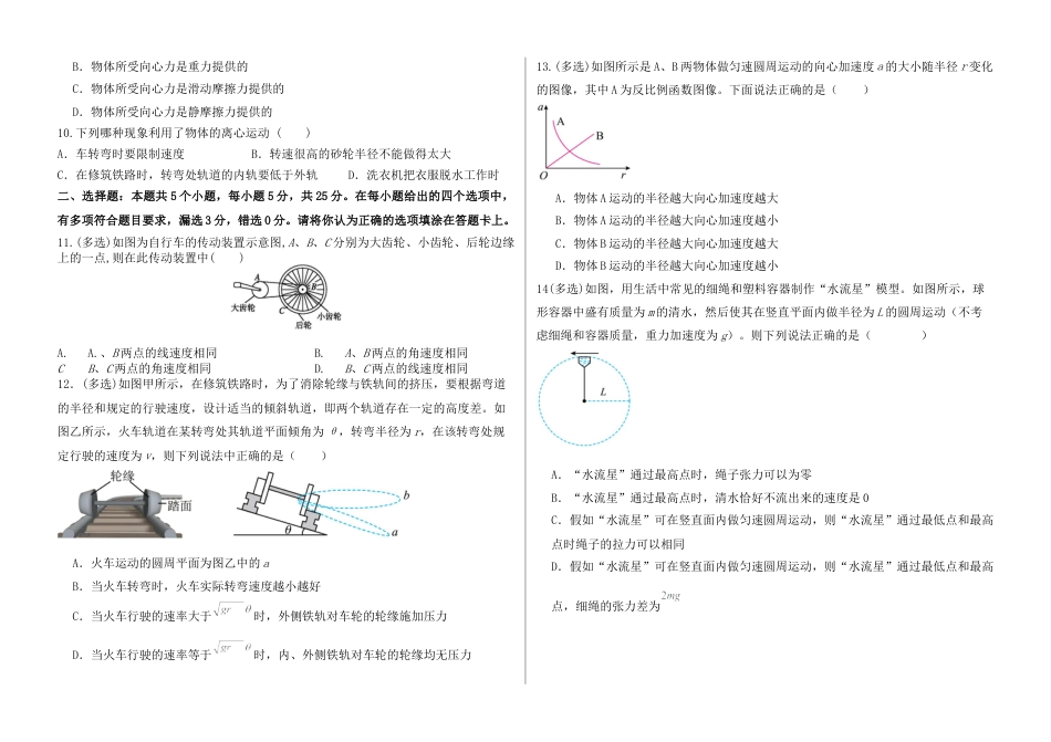 河北省衡水市阜城县阜城实验中学2024-2025学年高一下学期3月月考物理试题（含答案）.docx_第2页