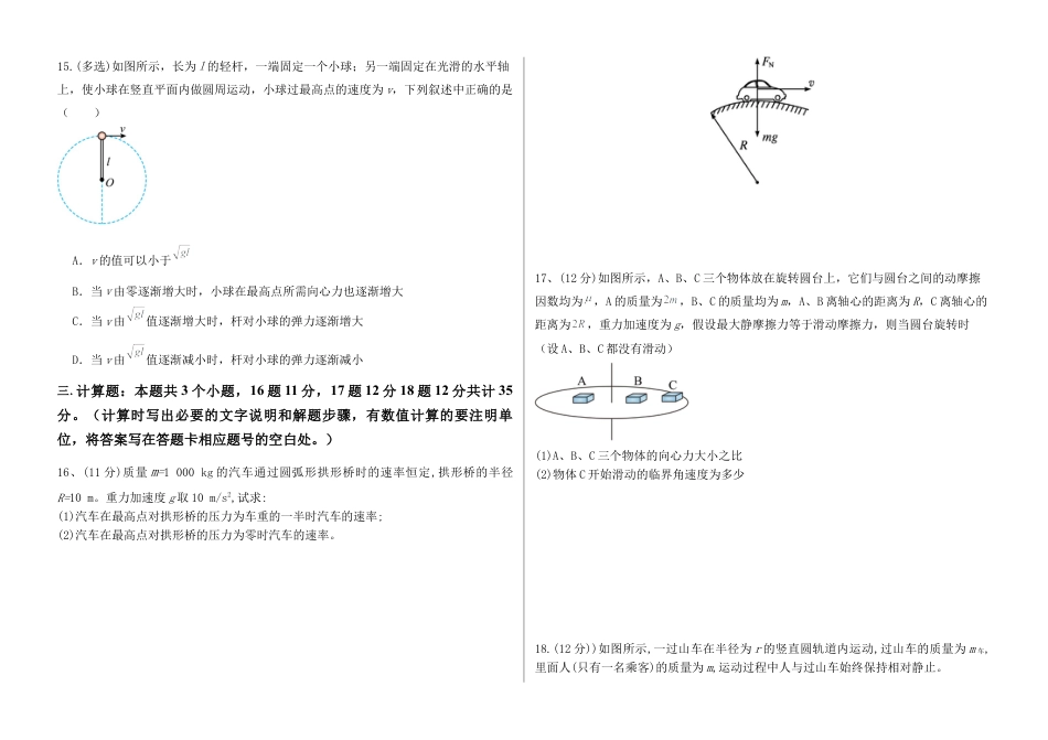 河北省衡水市阜城县阜城实验中学2024-2025学年高一下学期3月月考物理试题（含答案）.docx_第3页