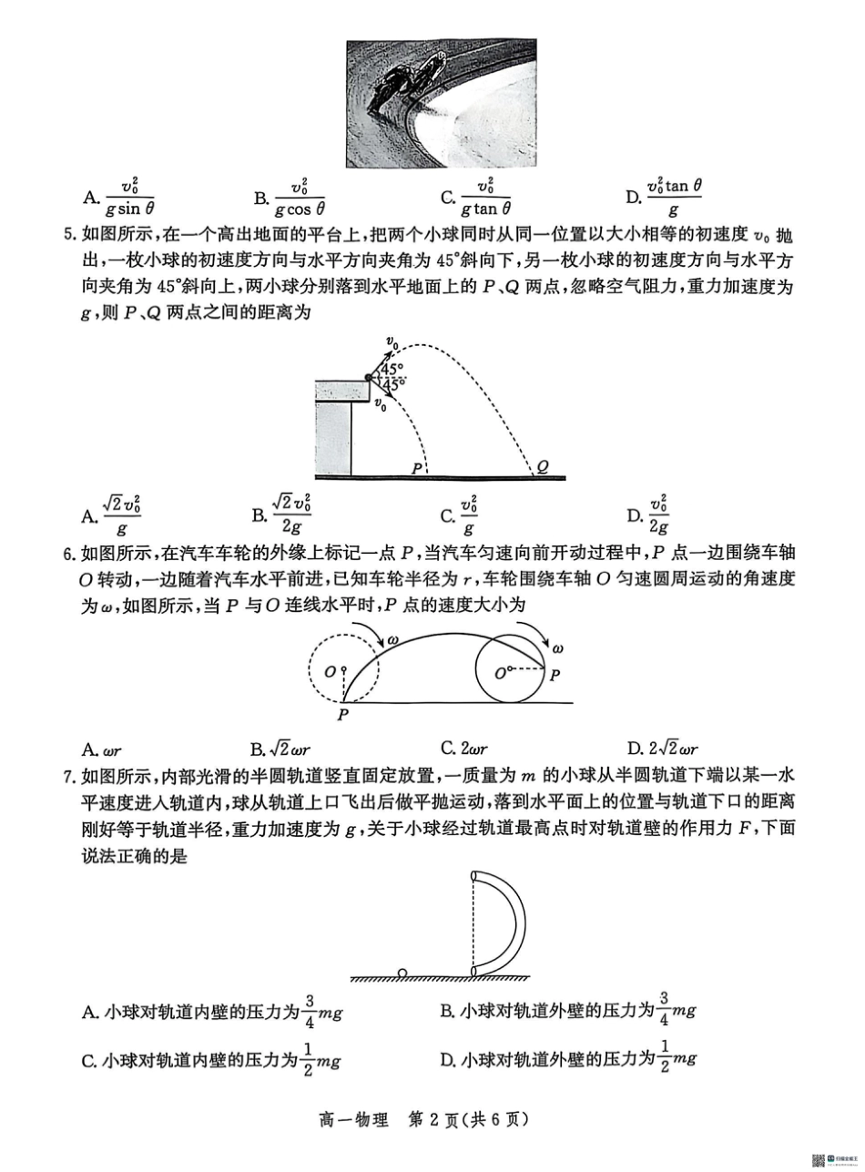河北省省级示范高中2024-2025学年高一下学期3月联合测评（Ⅲ）物理试题（PDF版，含答案）.pdf_第2页