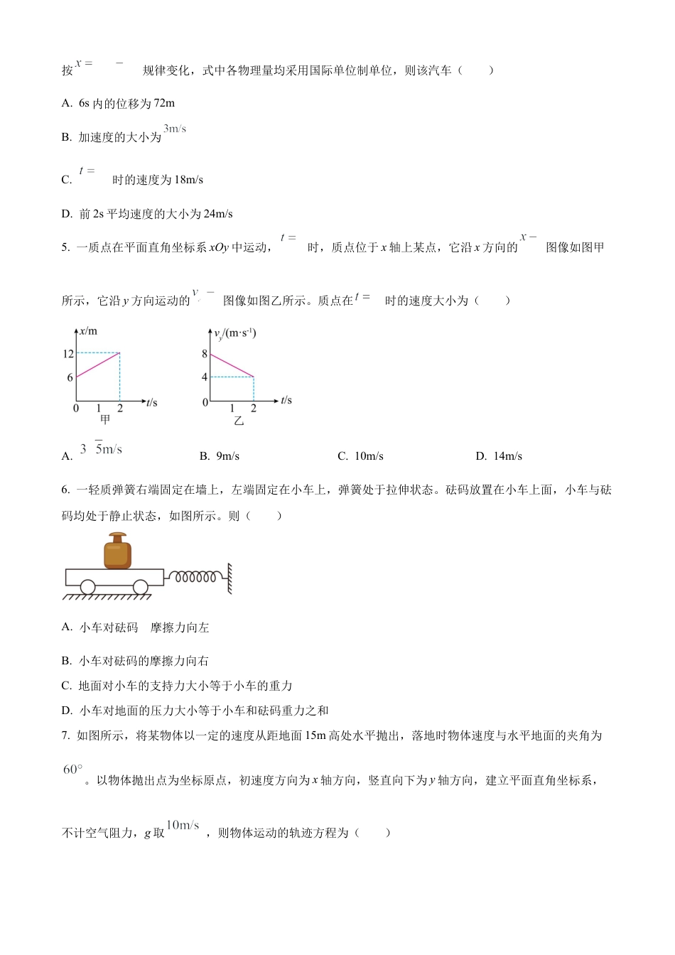 河北省唐山市2024-2025学年高一上学期期末考试物理试卷（含答案）.docx_第2页
