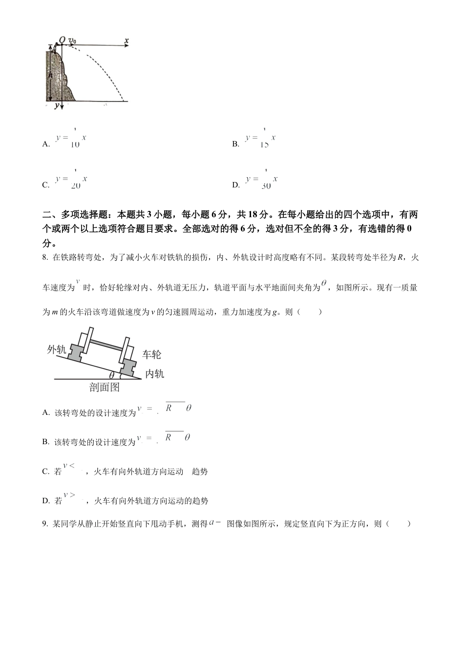 河北省唐山市2024-2025学年高一上学期期末考试物理试卷（含答案）.docx_第3页
