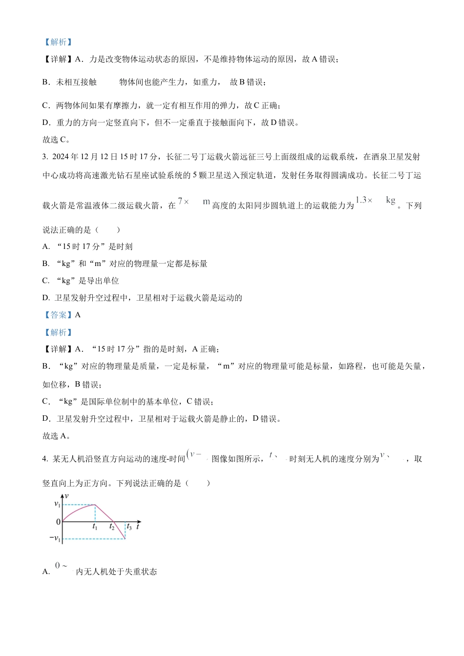河北省邢台市2024-2025学年高一上学期期末考试物理试题  Word版含解析.docx_第2页