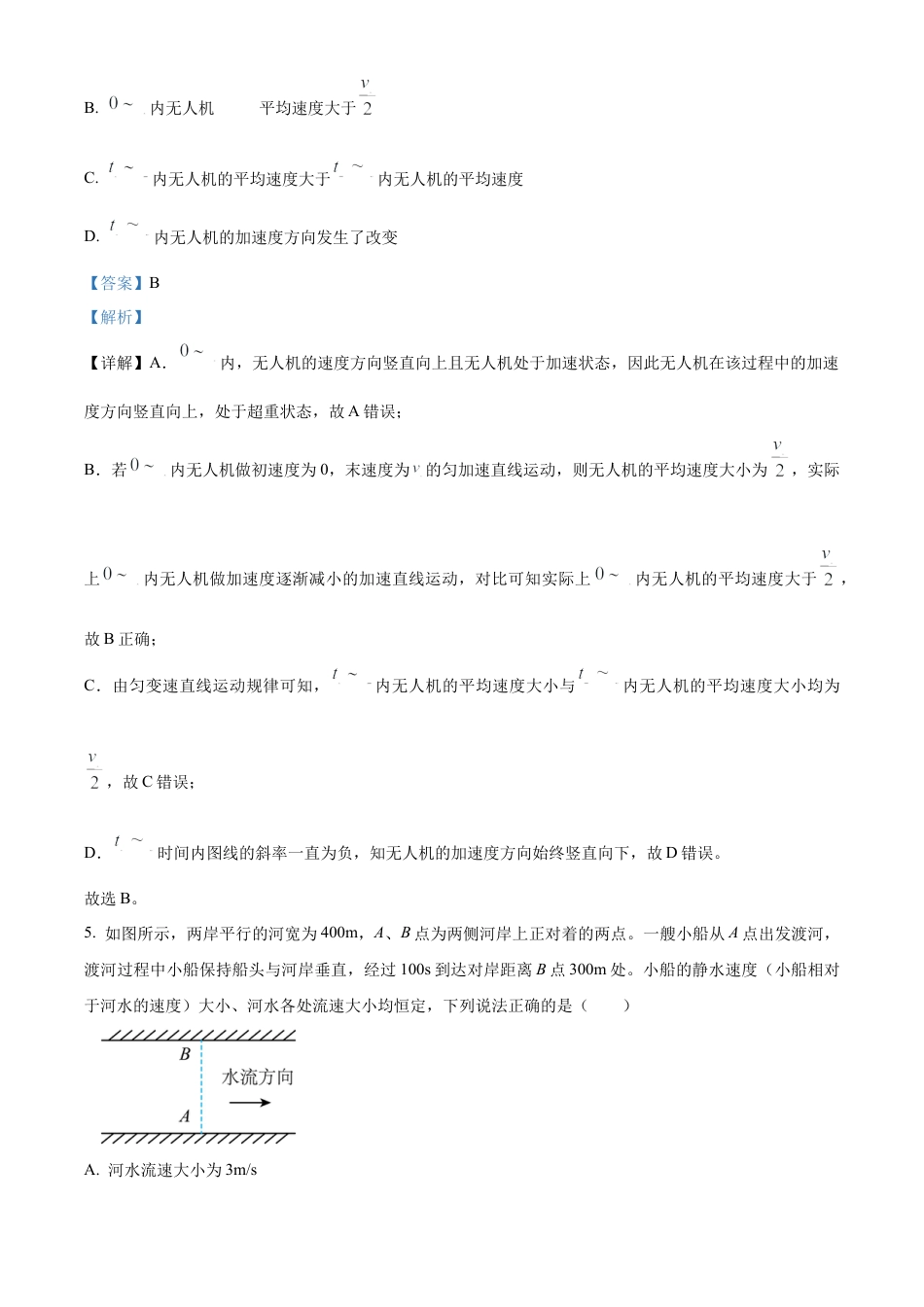 河北省邢台市2024-2025学年高一上学期期末考试物理试题  Word版含解析.docx_第3页